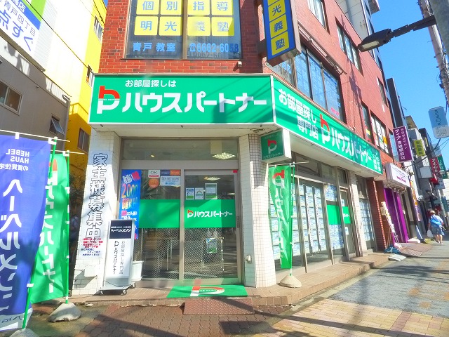 ハウスパートナー 青戸店