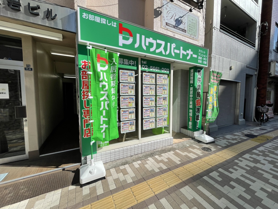 ハウスパートナー 新小岩店