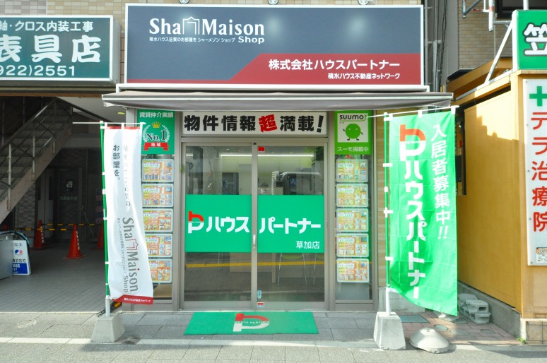 ハウスパートナー 草加店